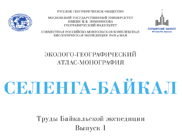 Atlas Selenga Baikal coverpage